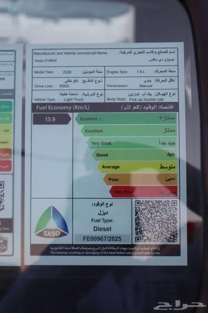 ايسوزو ديماكس غمارتين ستاندر 2026 مبيعات بنوك وشركات 11
