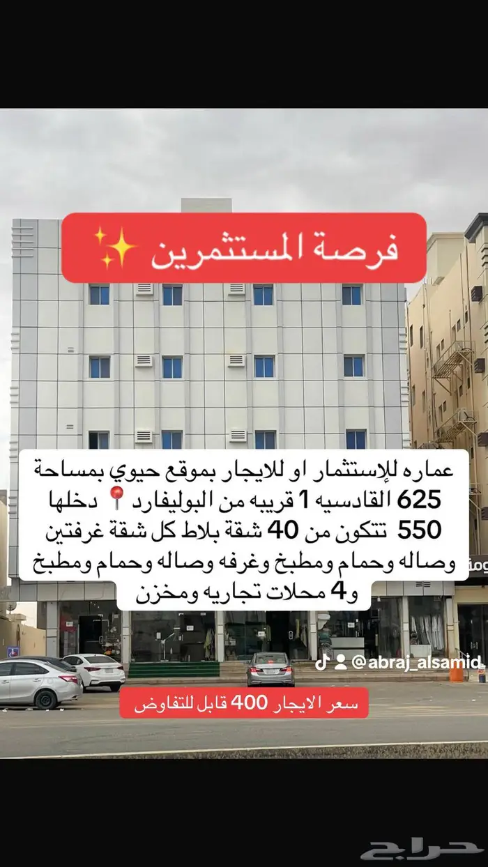 عمارة تجاري للإيجار موقع حيوي بالقرب للبوليفارد 0