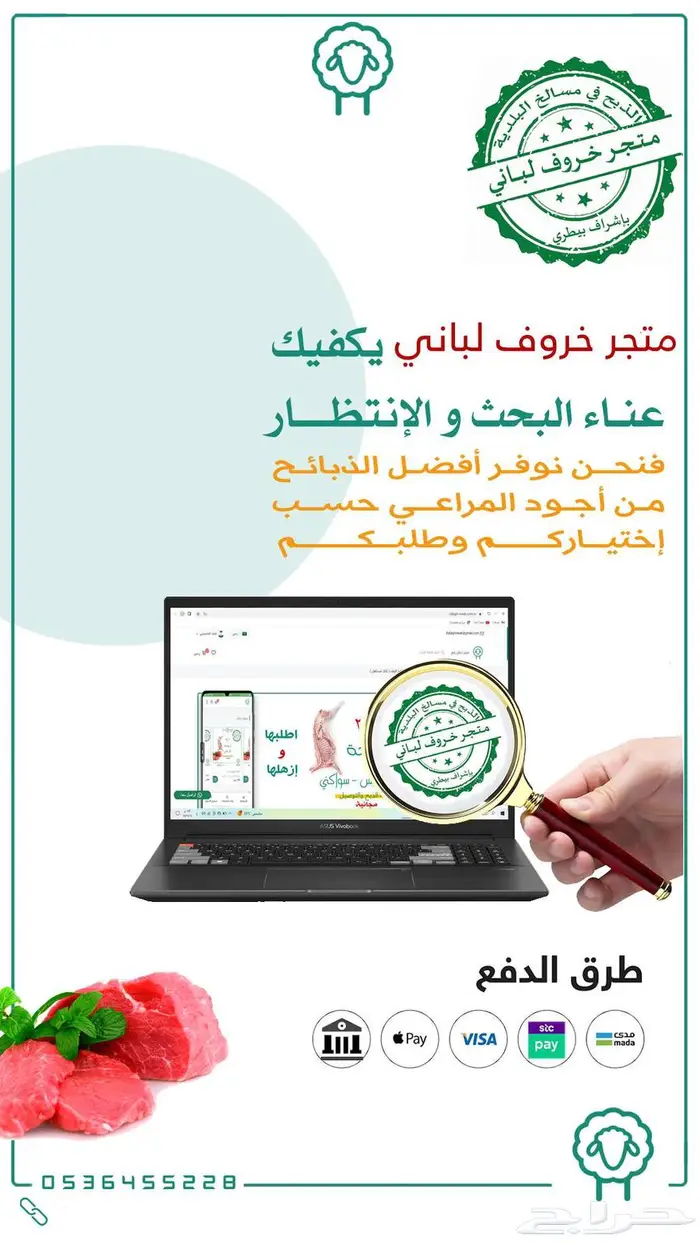 ذبيحتك بالتقسيط في متجر خروف لباني - أخيرا 1
