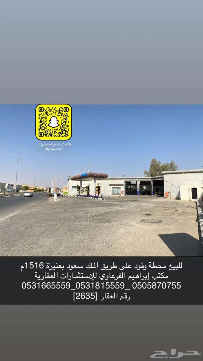 للبيع محطة بحي العليا بعنيزة 0