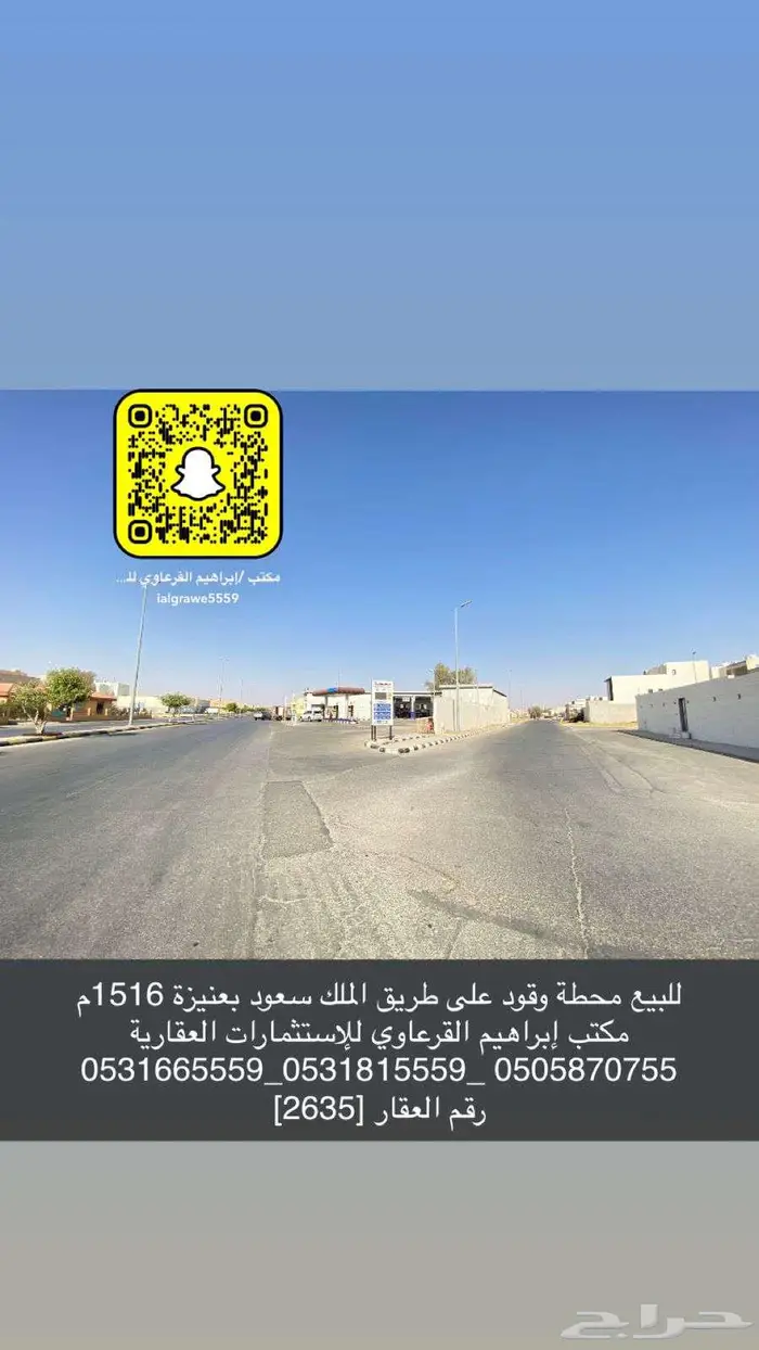 للبيع محطة بحي العليا بعنيزة 2