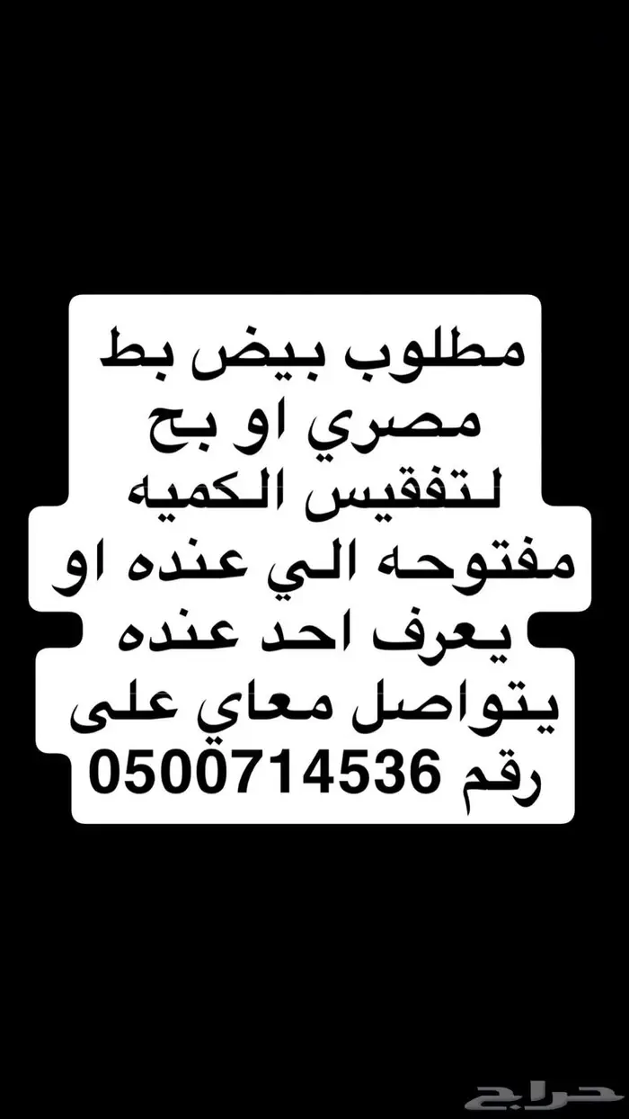 مطلوب بيض بط مصري او بح لتفقيس 0