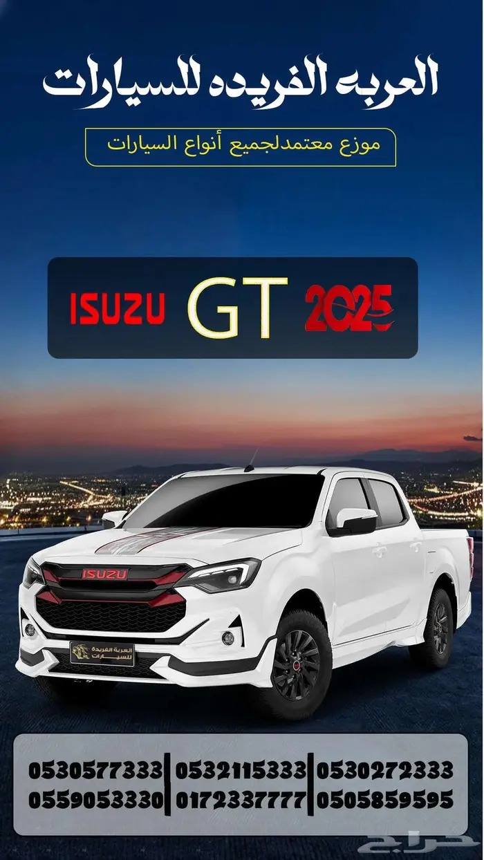 إيسوزو ديماكس GT موديل 2025 غمارتين 0