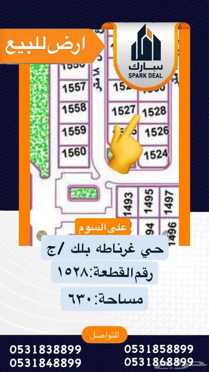 ارض تجارية للبيع أو الاستثمار عليها رخصة محطة حي الضاحية 3
