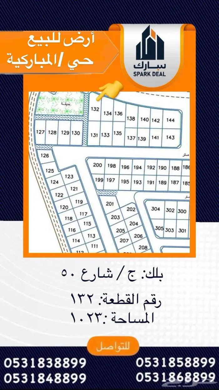 ارض تجارية للبيع أو الاستثمار عليها رخصة محطة حي الضاحية 8