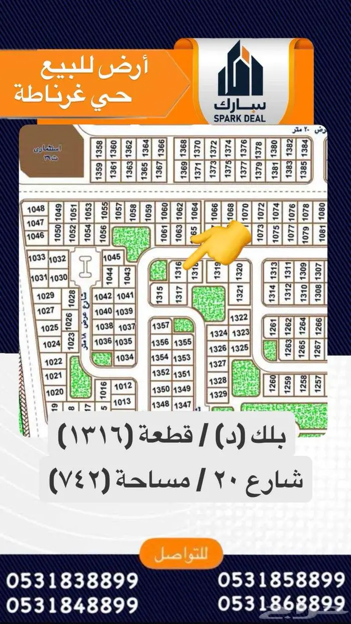 ارض تجارية للبيع أو الاستثمار عليها رخصة محطة حي الضاحية 6