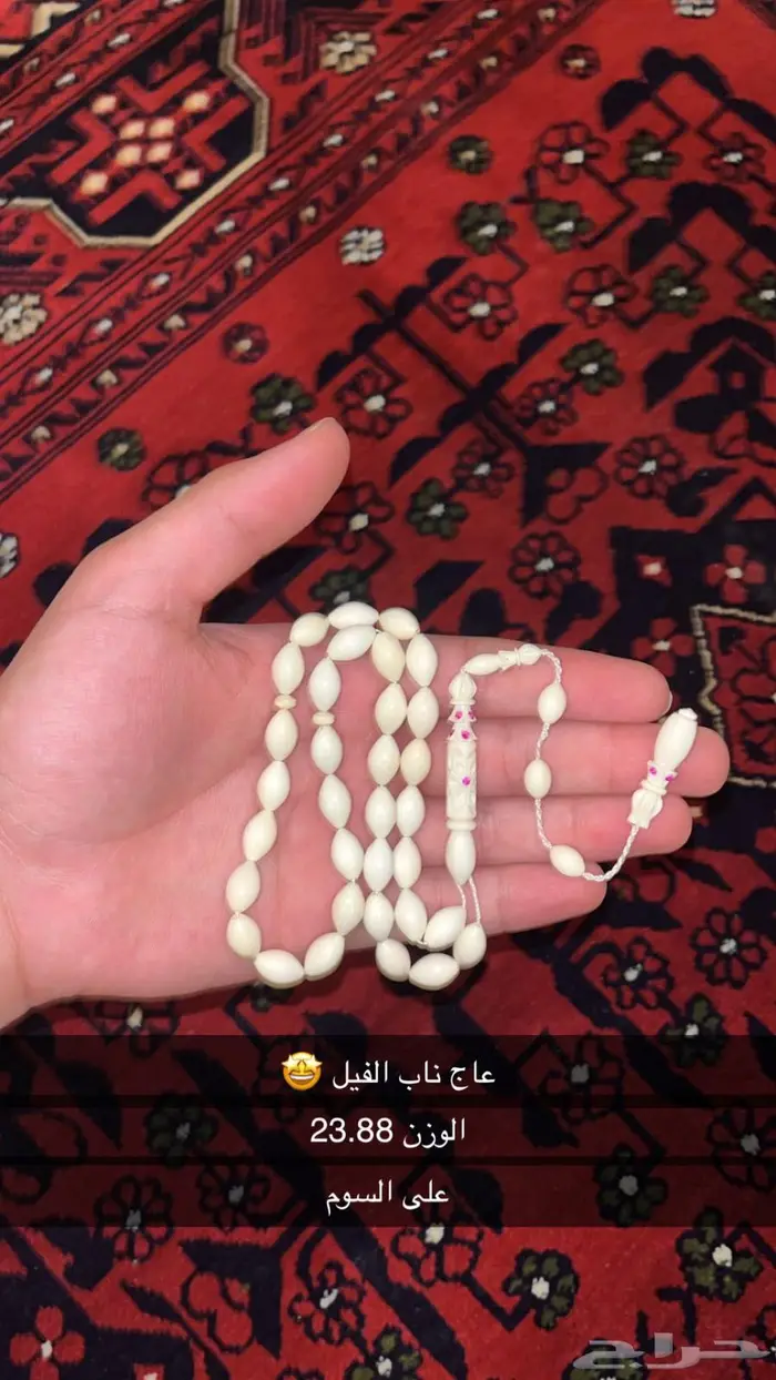 سبحة عاج ناب الفيل 0