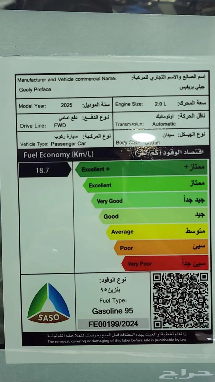 جيلي بريفيس نص فل 2026 GEELY PREFACE GL 13