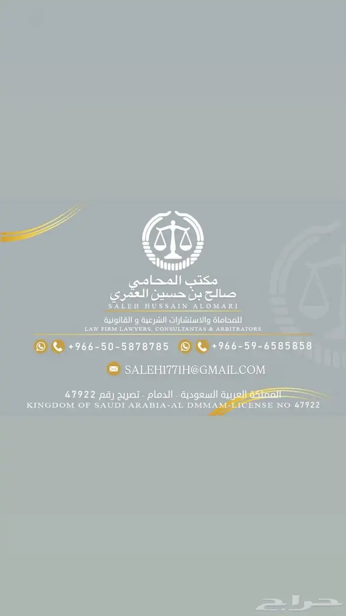 المحامي صالح العمري خبرة اكثر من28عام فى مهنه المحاماه 0