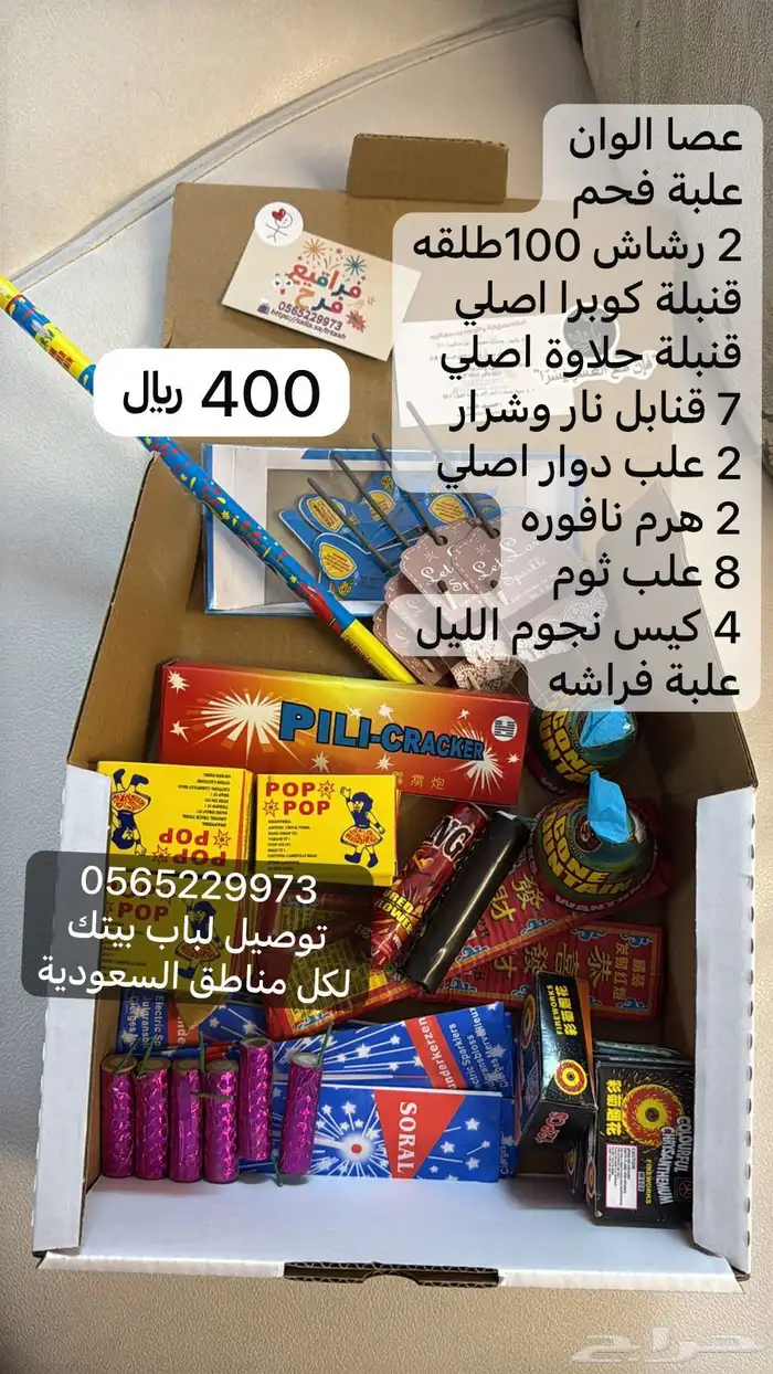 طراطيع العاب نارية 1