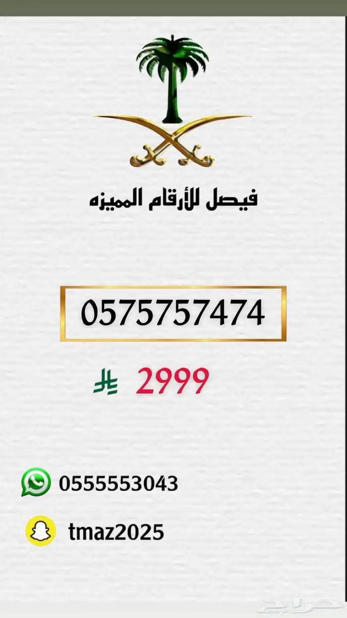 ارقام مميزه 20