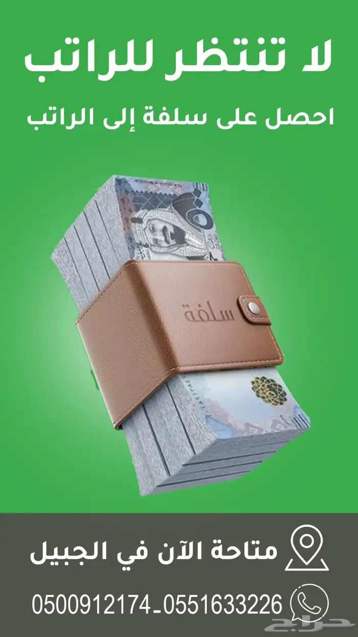 لدينا سلفه لنهايه الشهر 0