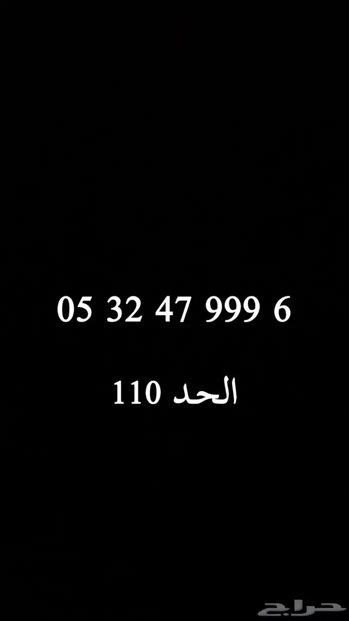 ارقام STC ثلاثي مميز 45 ريال فقط 6