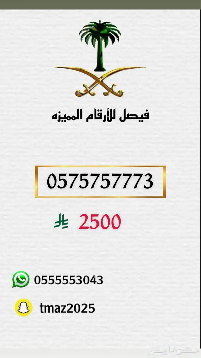 ارقام مميزه 10