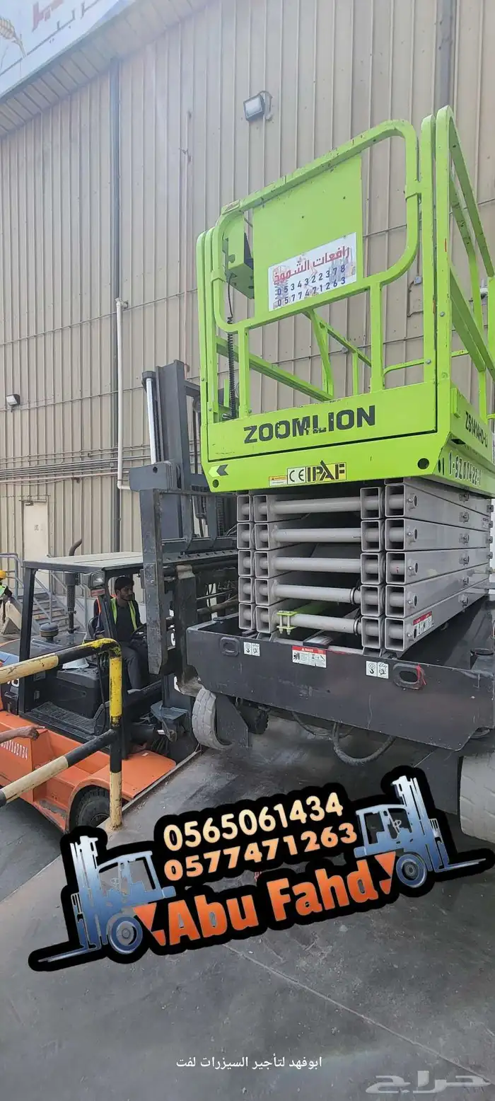 سيزرات لفت كهرباء للايجار رافعة شوكية 7طن للايجار شهري 3