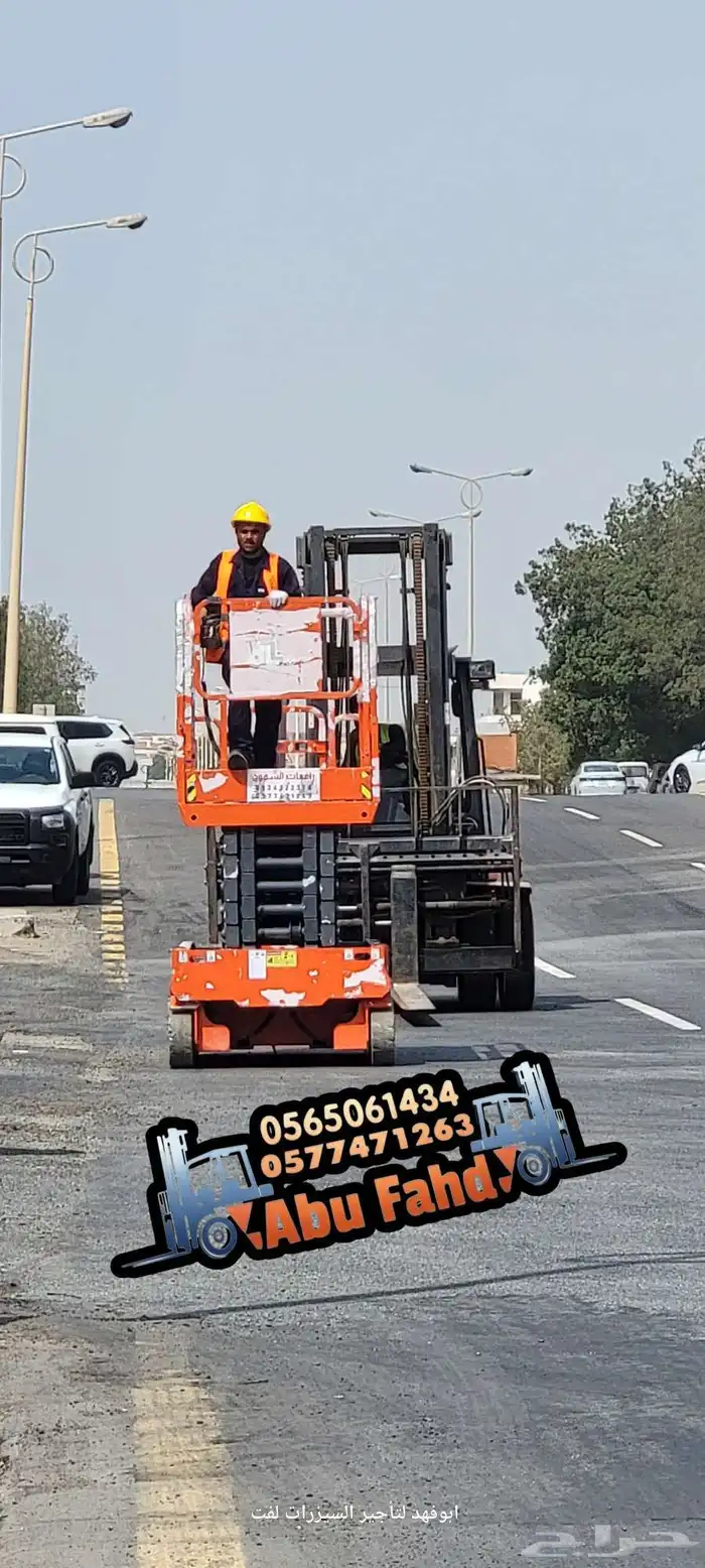 سيزرات لفت كهرباء للايجار رافعة شوكية 7طن للايجار شهري 0