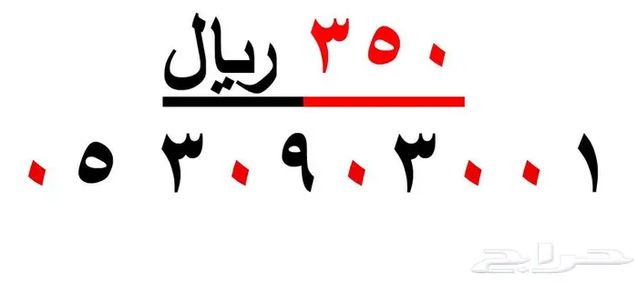 ارقام مميزة من الاتصالات السعودية STC 23