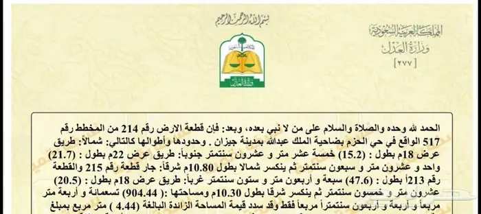 ارض للبيع ضاحية الملك عبدالله جيزان 1