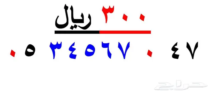 ارقام مميزة من الاتصالات السعودية STC 20