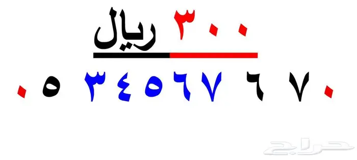 ارقام مميزة من الاتصالات السعودية STC 21