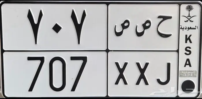 لوحة مميزه 707 معنى وحرفين مكرر 0
