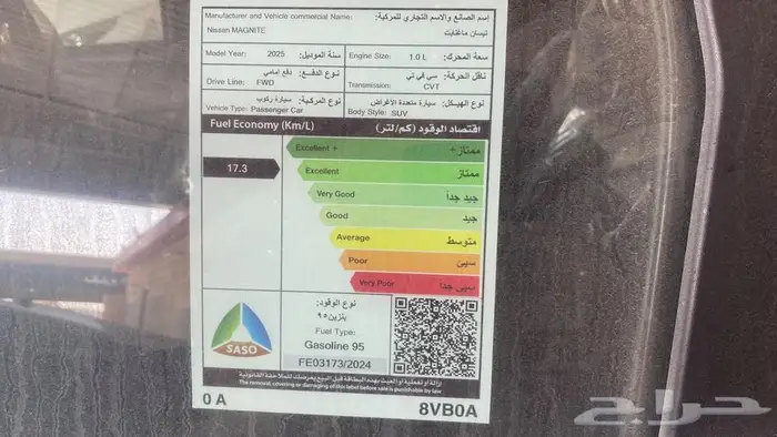 نيسان مجنايت 8