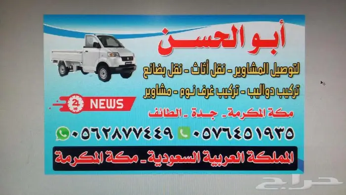 مكه المكرمه النوريه جده الطائف 1