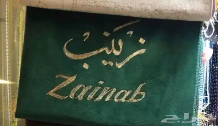 الكتابة على السجادة 15