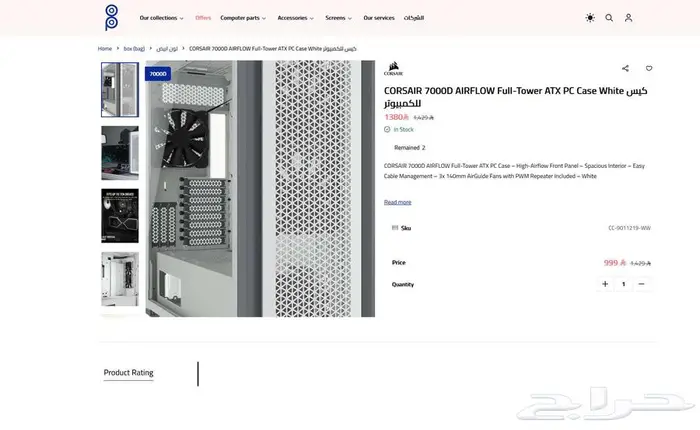 كيس كمبيوتر عملاق من كورسير 7000D النسخة المحدودة 1