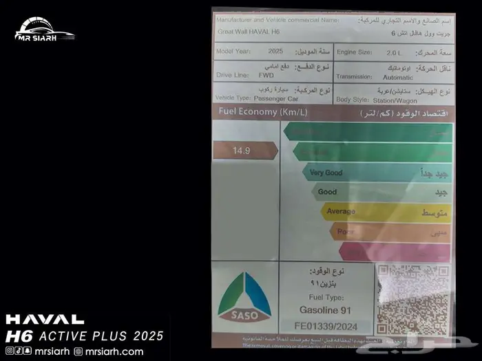 هافال -اتش 6 اكتيف بلس 2025 - لعملاء الكاش والاقساط 5