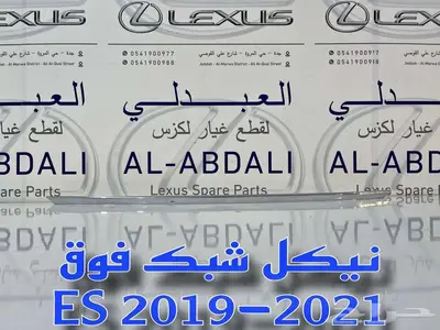شبك امامي لكزس تجاري جودة عالية LEXUS ES 2022-2024 index