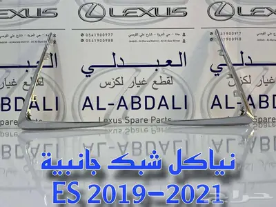 شبك امامي لكزس تجاري جودة عالية LEXUS ES 2022-2024 index