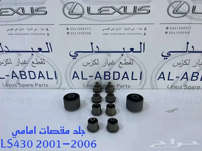 طقم جلد مقصات امامي تايلندي لكزس LEXUS LS430 2001-2006 1