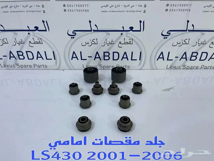 طقم جلد مقصات امامي تايلندي لكزس LEXUS LS430 2001-2006 3