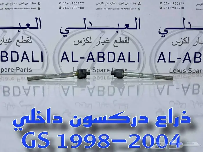جوزة مقص امامي ياباني لكزس LEXUS GS 1998-2004 1