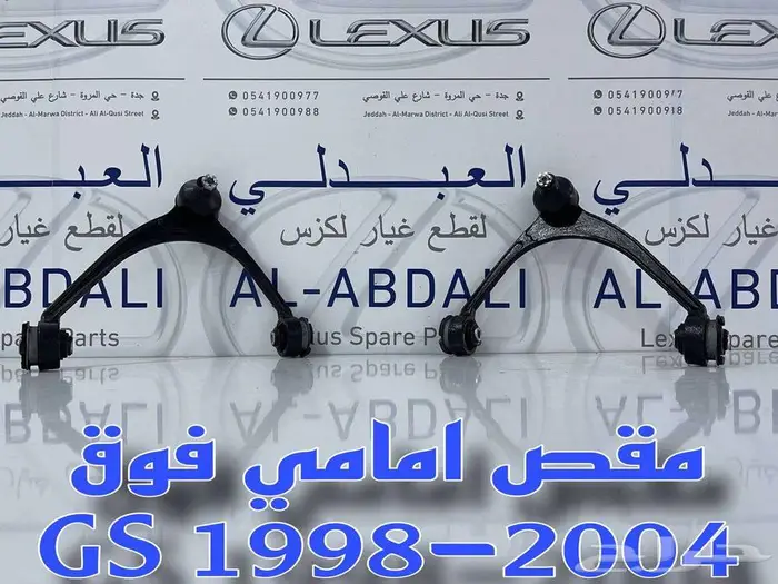 جوزة مقص امامي ياباني لكزس LEXUS GS 1998-2004 3