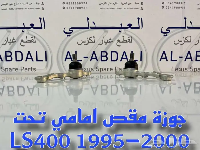 جوزات مقص امامي ياباني لكزس LEXUS LS400 1998-2000 0
