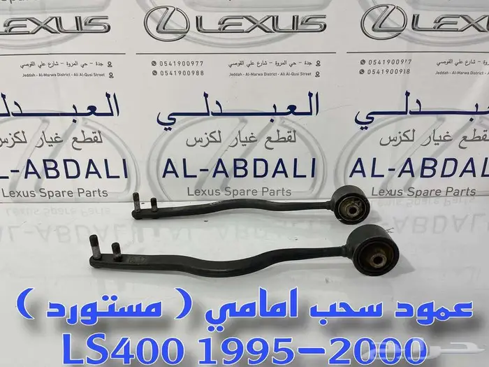 جوزات مقص امامي ياباني لكزس LEXUS LS400 1998-2000 5