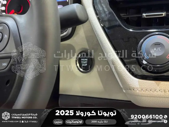 كورولا 2.0 GLI جنوط فتحة أبيض بنزين 2025 اقل سعر كاش واقساط 7