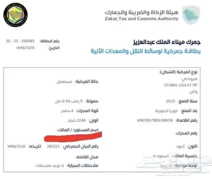 ستاريا فل 2025 ديزل بطاقه 1