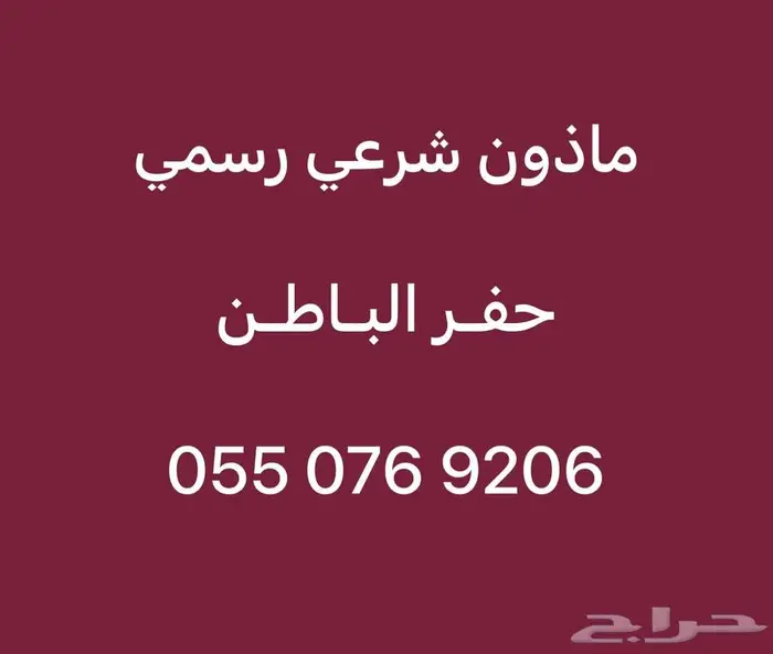 ماذون شرعي حفر الباطن 0