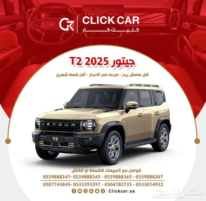 جيتور T2 2025 أقل هامش ربح وأقل قسط شهري 0
