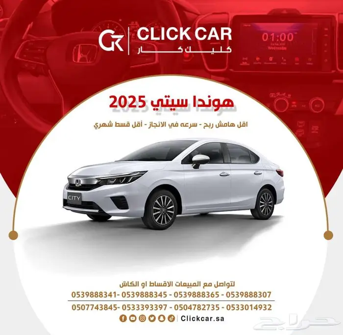 هوندا سيتي 2025 أقل هامش ربح وأقل قسط شهري 0