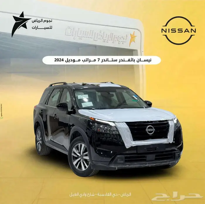 نيسان باثفندر 2024 ستاندر دبل 0