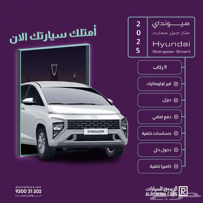 هونداي استارجيزر 2025 عرض خاص 0