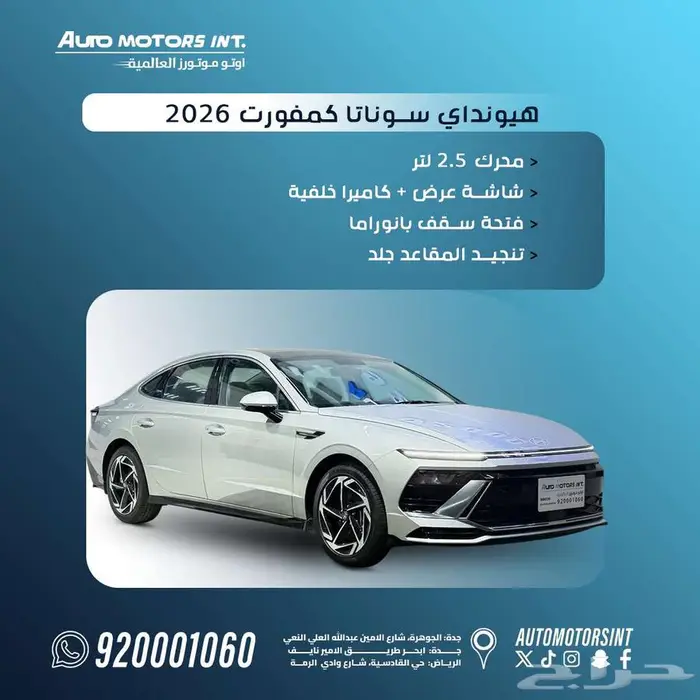 هيونداي سوناتا كمفورت 2026 0