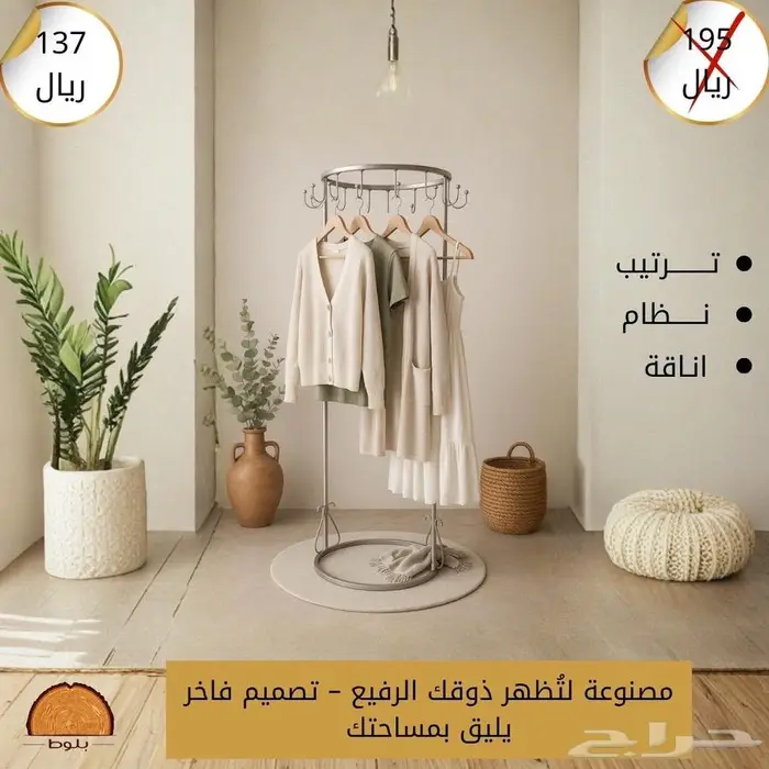 شماعة ملابس عملية 0