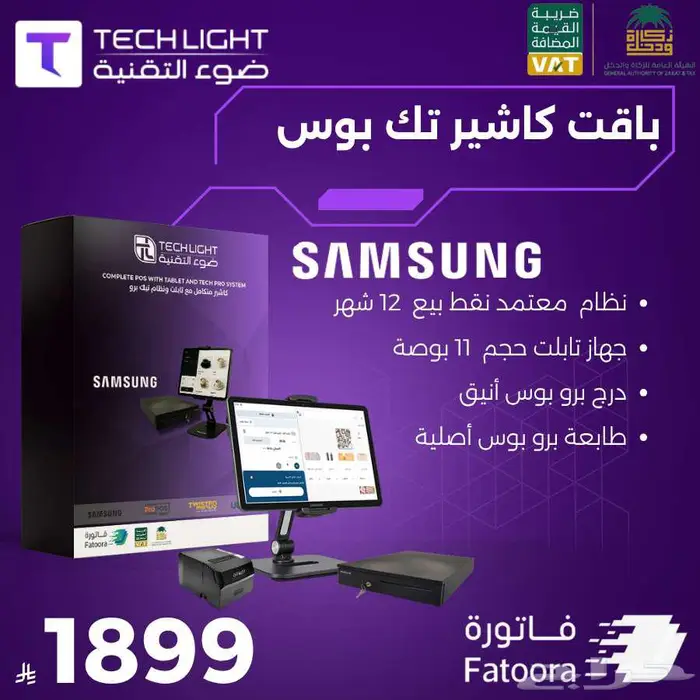 عرض على جهاز كاشير مع برنامج محاسبي معتمد من الزكاة والدخل 0