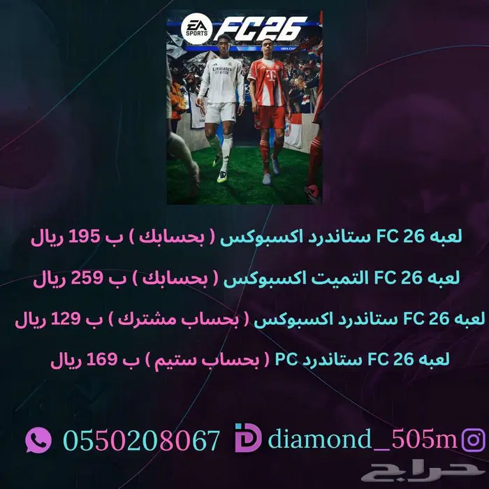 فيفا 26 بي سي و اكسبوكس ب 129 ريال .. 252 تقييم 0