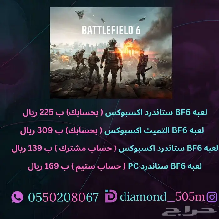لعبة باتل فيلد 6 بي سي واكسبوكس بسعر 145 ريال .. 252 تقييم 0